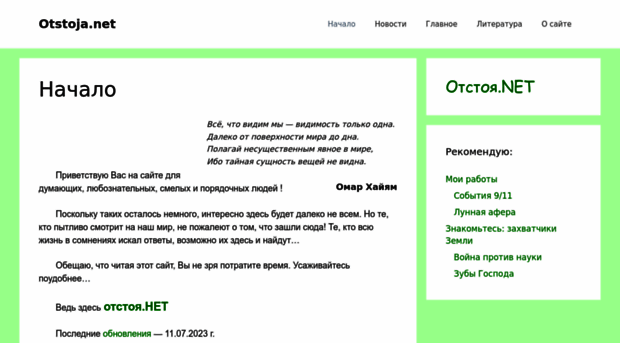 otstoja.net