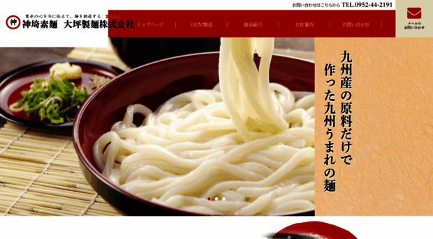 otsubo-seimen.jp