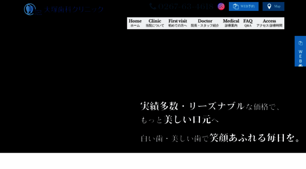 otsuka-dental.jp
