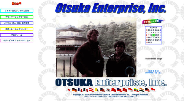 otsuka-enterprise.jp