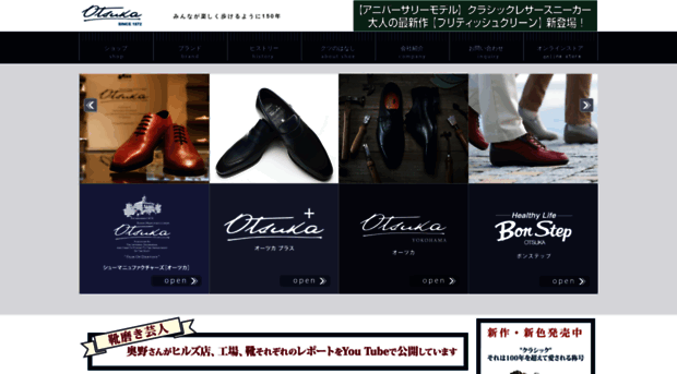 otsuka-shoe.com