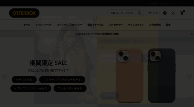 otterbox.jp