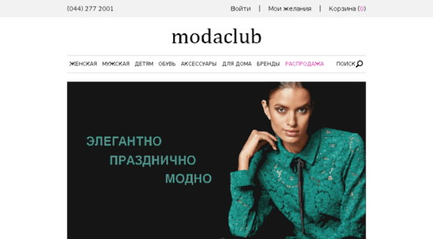 otto.modaclub.com.ua