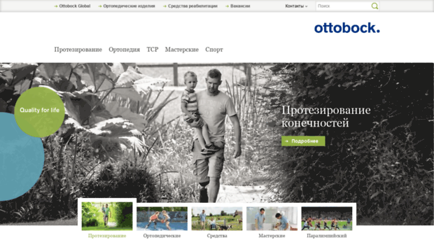 ottobock.ru