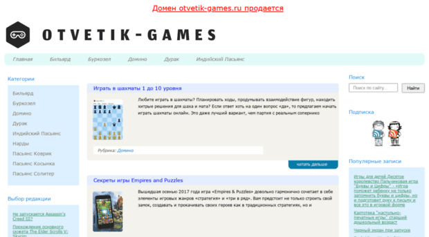 otvetik-games.ru