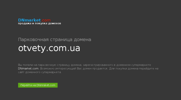 otvety.com.ua