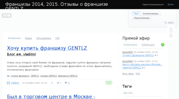 otzivi-o-franshize-gentlz.ru