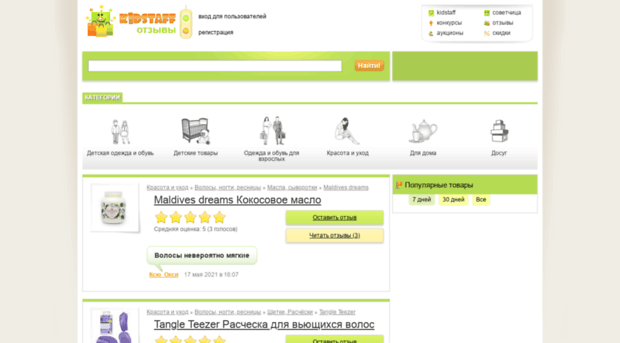 otzyv.kidstaff.com.ua