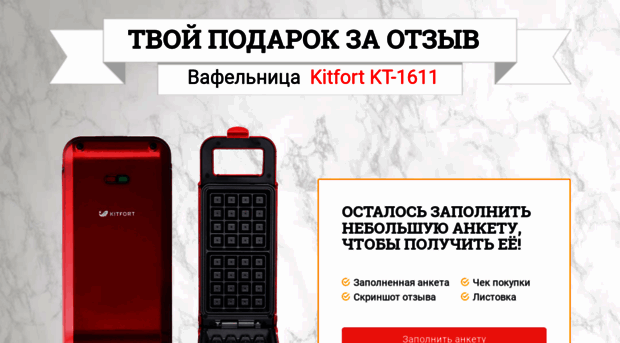 otzyv2.kitfort.ru