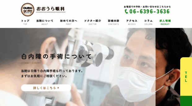 oura-ganka.com
