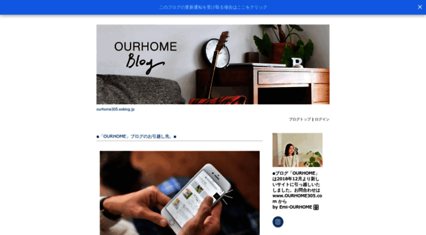 ourhome305.exblog.jp