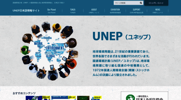 ourplanet.jp