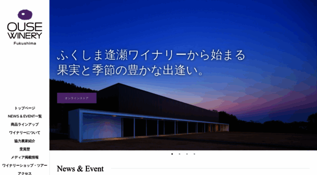 ousewinery.jp