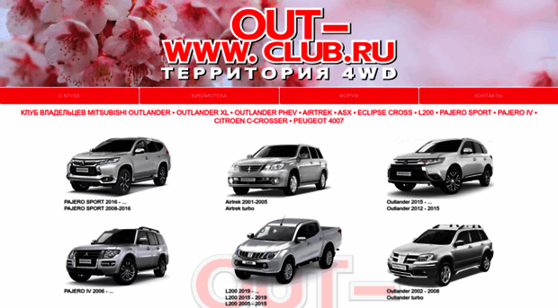 out-club.ru