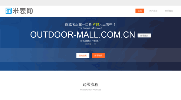 outdoor-mall.com.cn