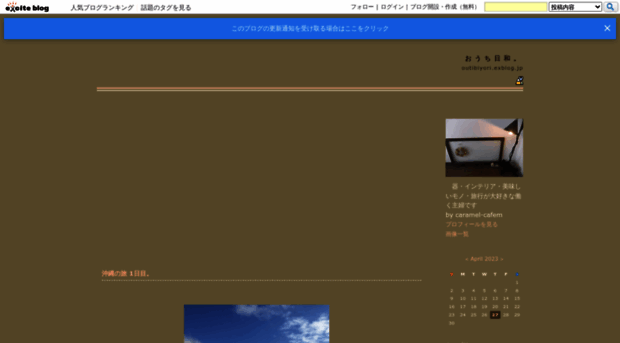 outibiyori.exblog.jp