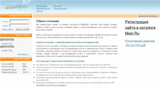 outlink.ru