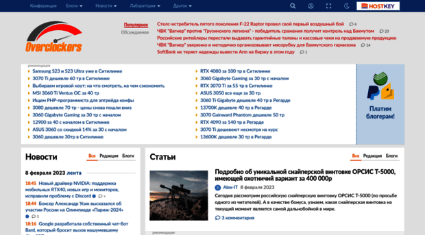 overclocking.ru