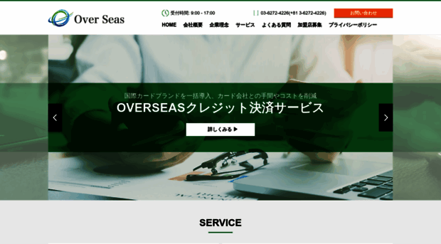 overseas-inc.co.jp