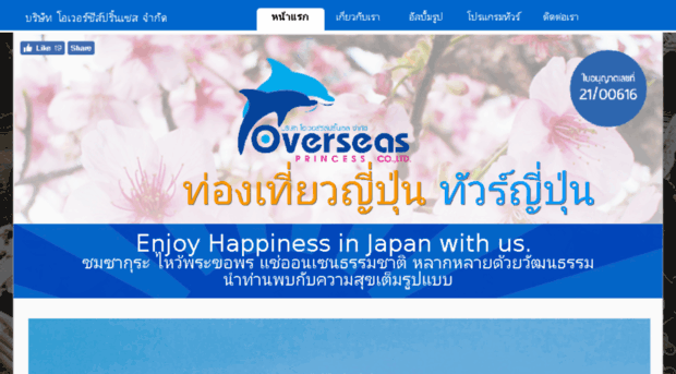 overseas-princess.com