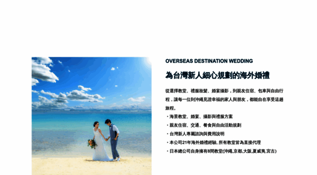 overseaswedding.net