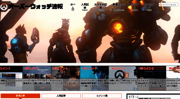 overwatchsokuhou.com