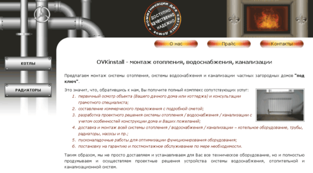 ovkinstall.ru