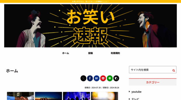 owaraisokuhou.com