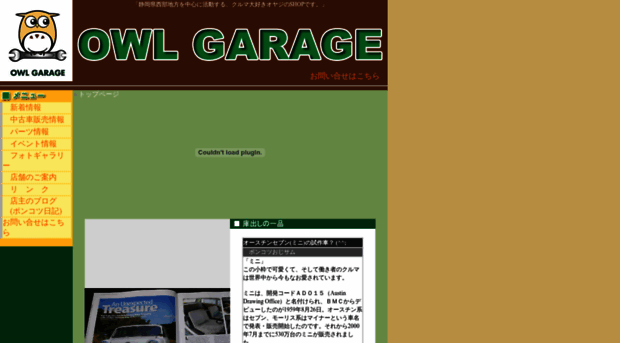 owl-garage.jp