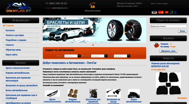 owncar.ru