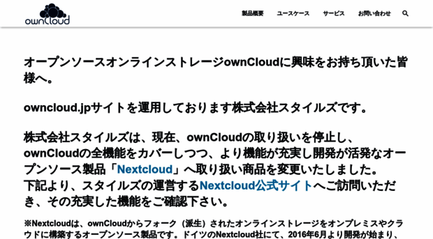 owncloud.jp