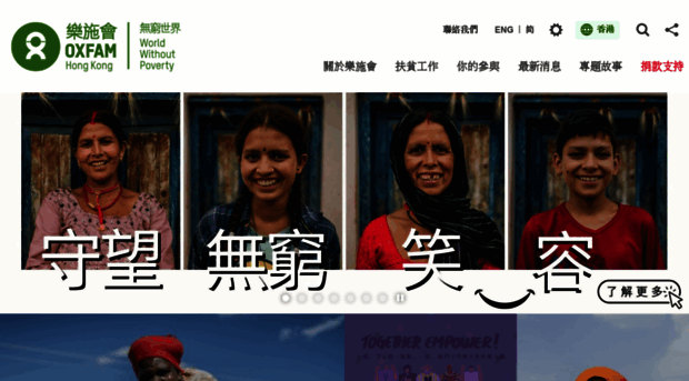 oxfam.org.hk