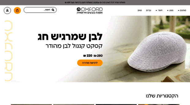 oxfordhats.co.il
