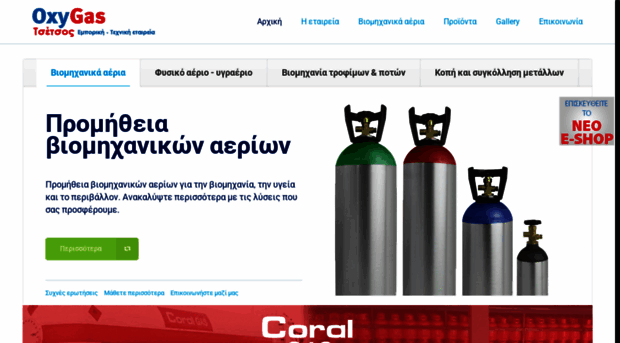 oxygas.gr