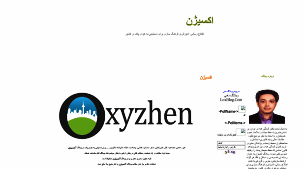 oxyzhen.loxblog.ir