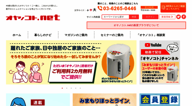 oyanokoto.r-cms.jp