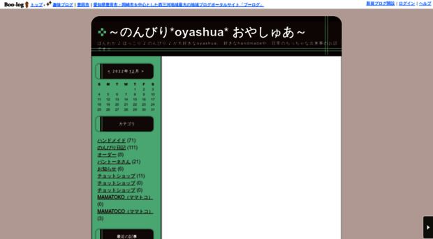 oyashua.boo-log.com