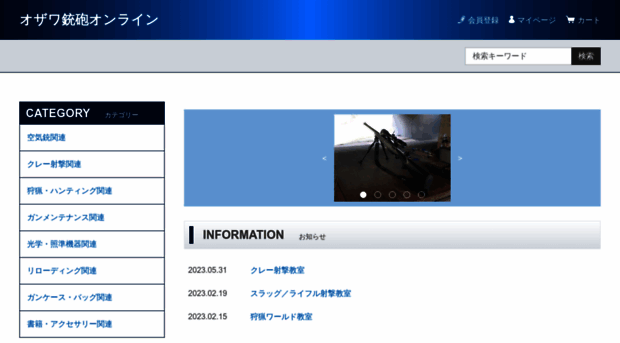 ozawa-gunshop.jp