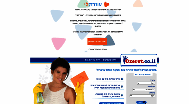 ozeret.co.il