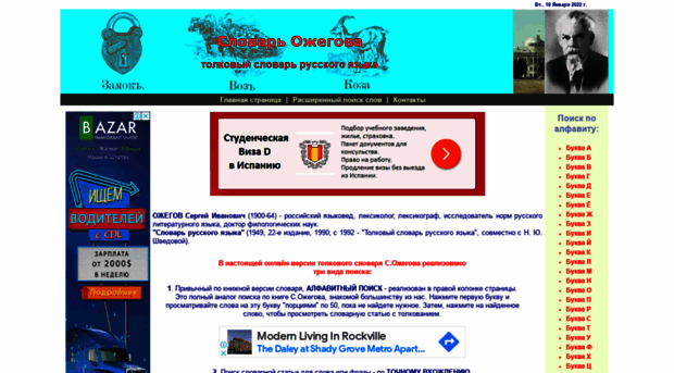 ozhegov.com