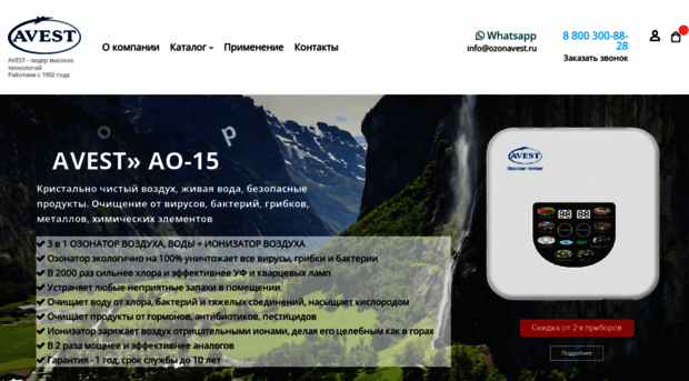ozonavest.ru
