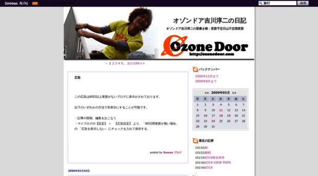 ozonedoor-junji.seesaa.net