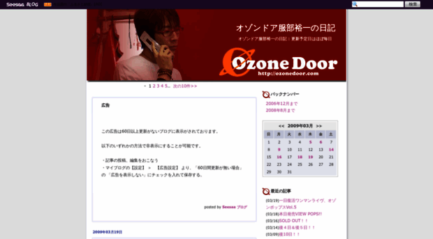 ozonedoor-yuichi.seesaa.net