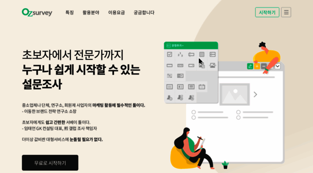 ozsurvey.co.kr