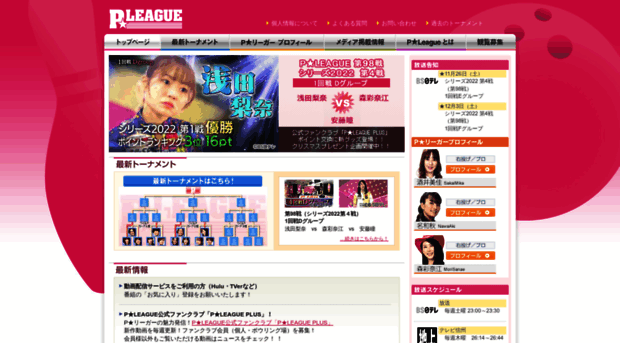 p-league.jp