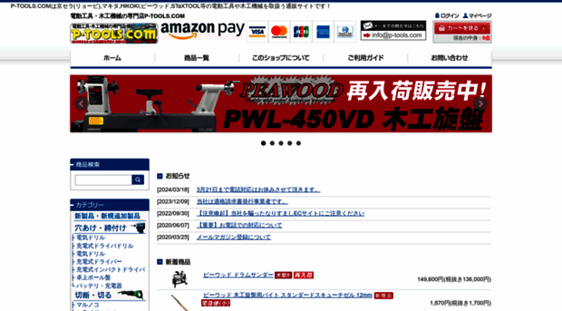 p-tools.com