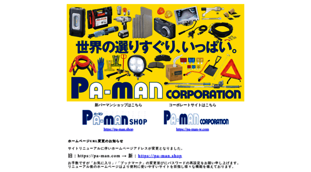 pa-man.com