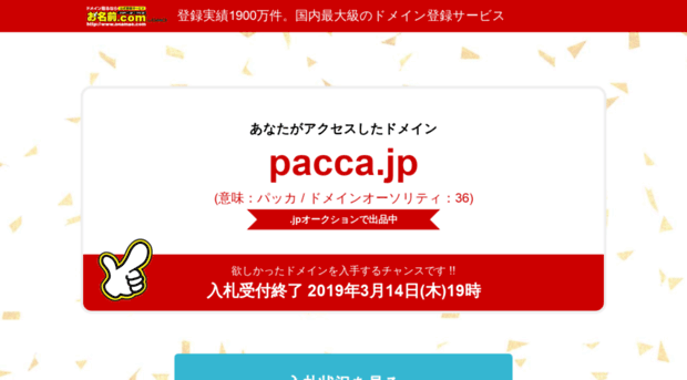 pacca.jp