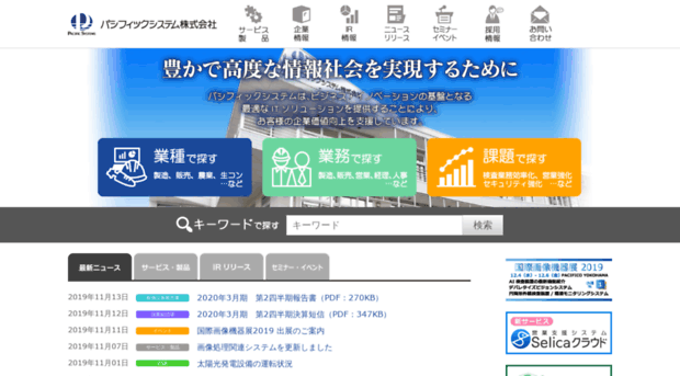 pacific-systems.co.jp