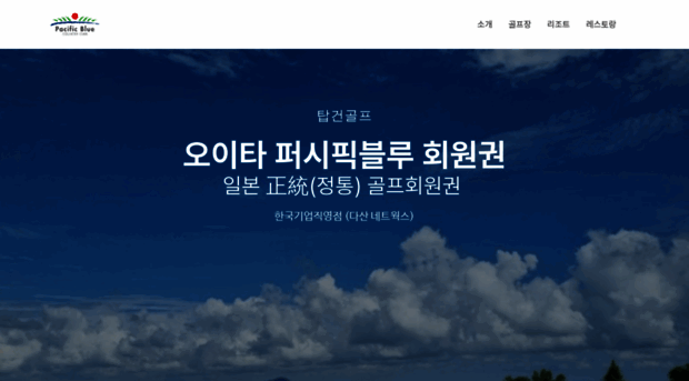 pacificblue.kr